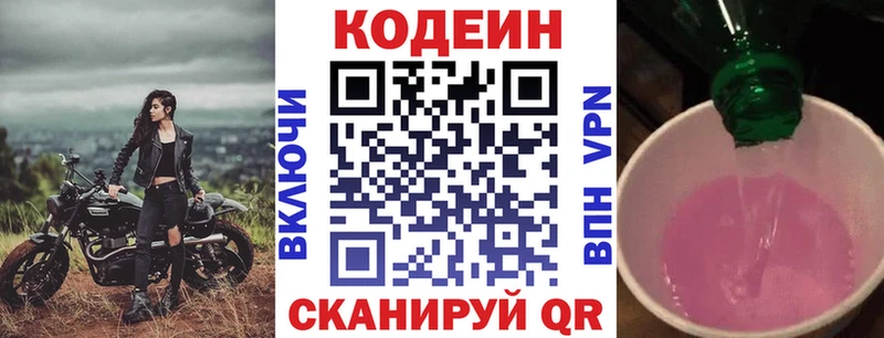Кодеиновый сироп Lean напиток Lean (лин)  Кирово-Чепецк 